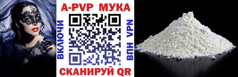 A-PVP мука  Старая Русса 