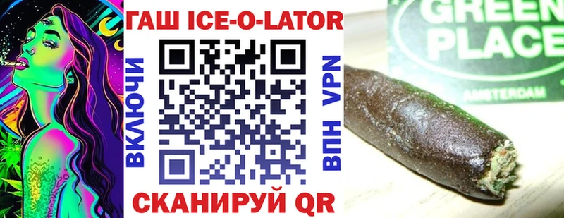 ГАШ ice o lator Старая Русса